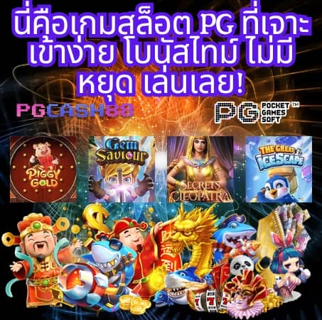 เว็บตรง pg