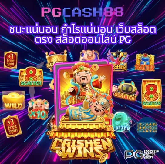 เว็บตรง pg